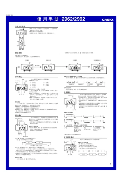 casio 卡西欧 2962